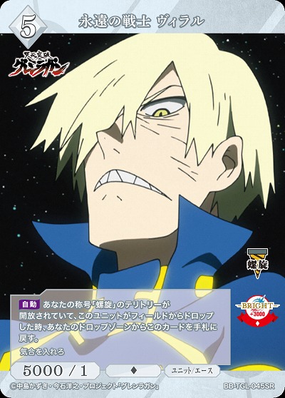 永遠の戦士 ヴィラル 【BB/TGL/045SR】